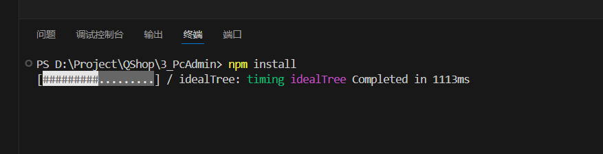 启动npm 安装