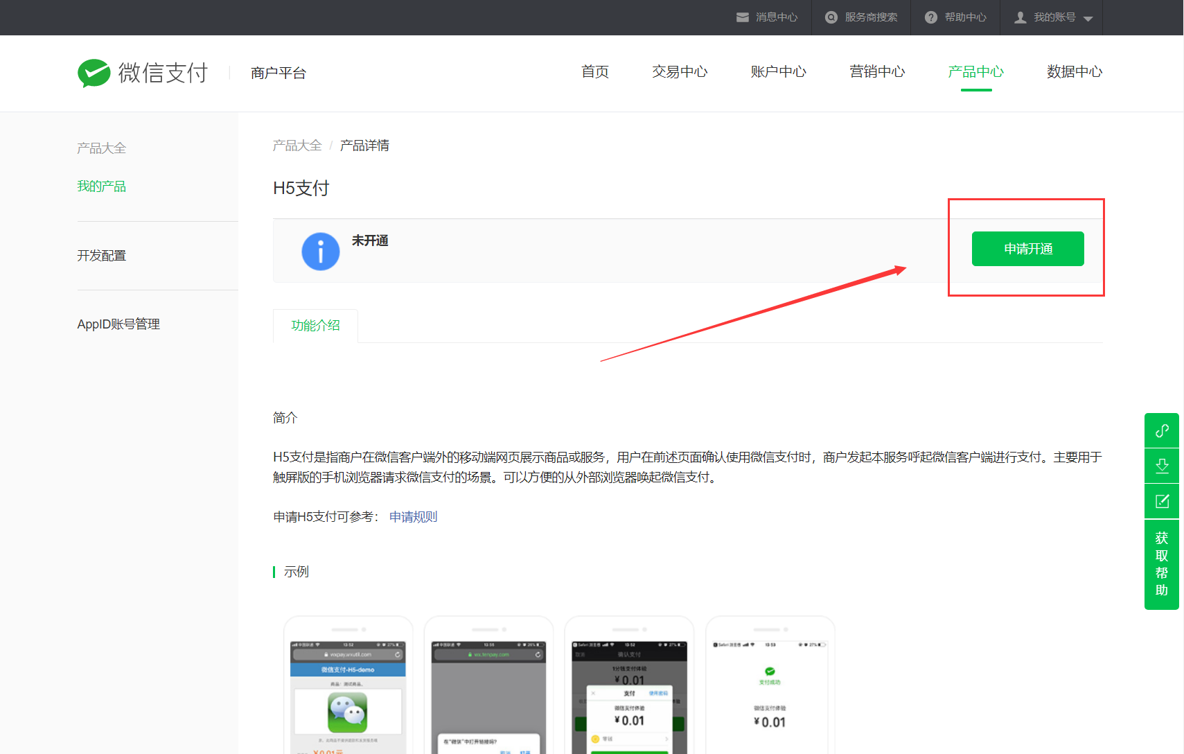 微信支付绑定AppId